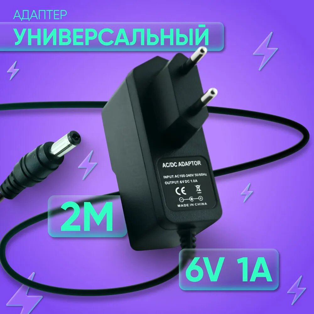 фото Блок питания, адаптер 6V 1A 5.5х2.1 мм для мини швейных машинок детских электрокачелей игрушек LED подсветок видеонаблюдения светильников