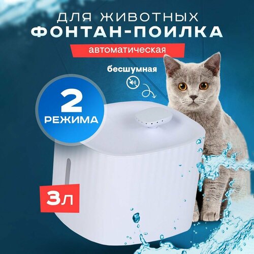 Фонтан для кошек и собак, поилка автоматическая, зоотовары для животных, питьевой фонтанчик, поильник