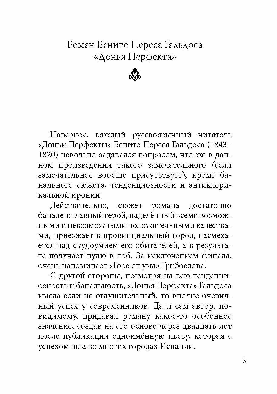 Донья Перфекта. Книга для чтения на испанском языке - фото №11