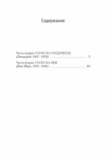 Записные книжки (Довлатов Сергей Донатович) - фото №4