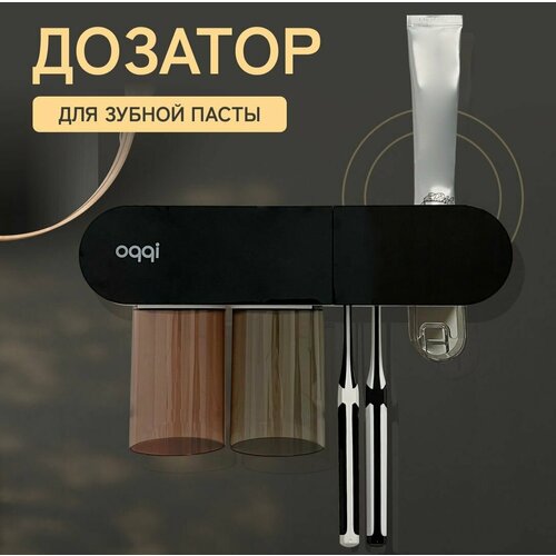 Органайзер для ванной, дозатор для зубной пасты, держатель для зубных щеток настенный, OQQI, черный