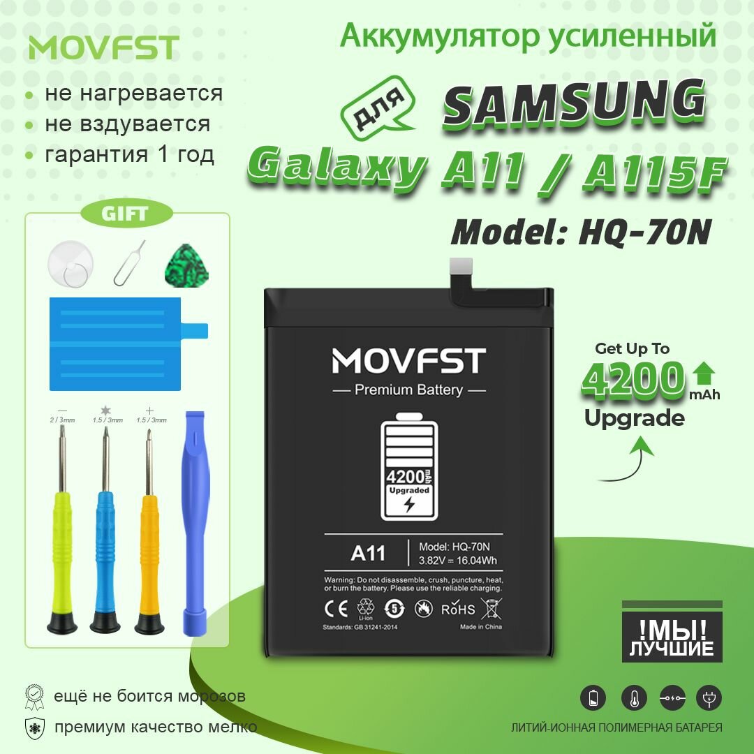 Аккумулятор для телефона SAMSUNG A115F Galaxy A11 HQ-70N