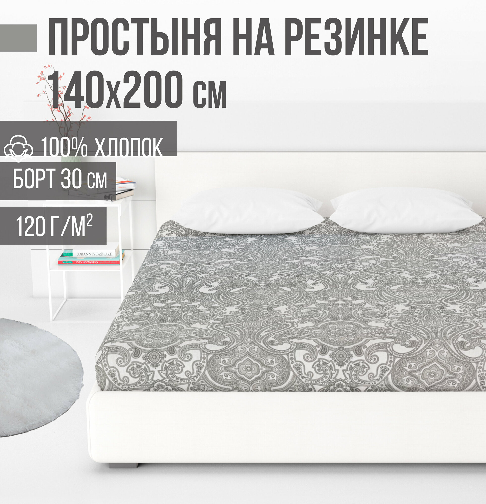 Простыня на резинке, натяжная, ранфорс LUXE, 100% хлопок, VENTURA LIFE 140х200х30 см, Северная капля