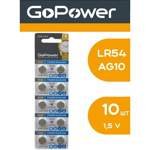 Батарейки GoPower G10 / AG10 / LR1130 / LR54 / 389A / 189, 10 шт