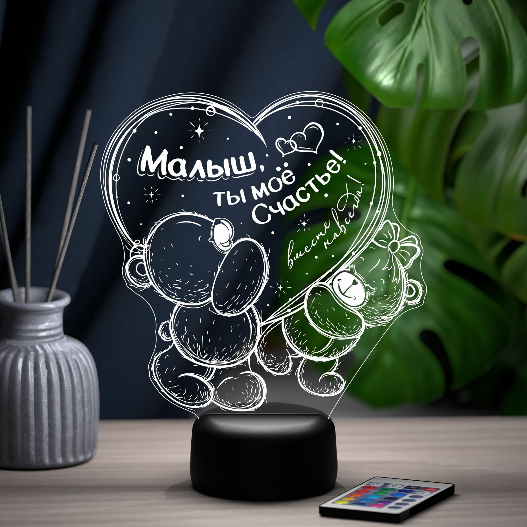 Ночник Медвежата - Вместе навсегда! - подарок любимой девушке, жене