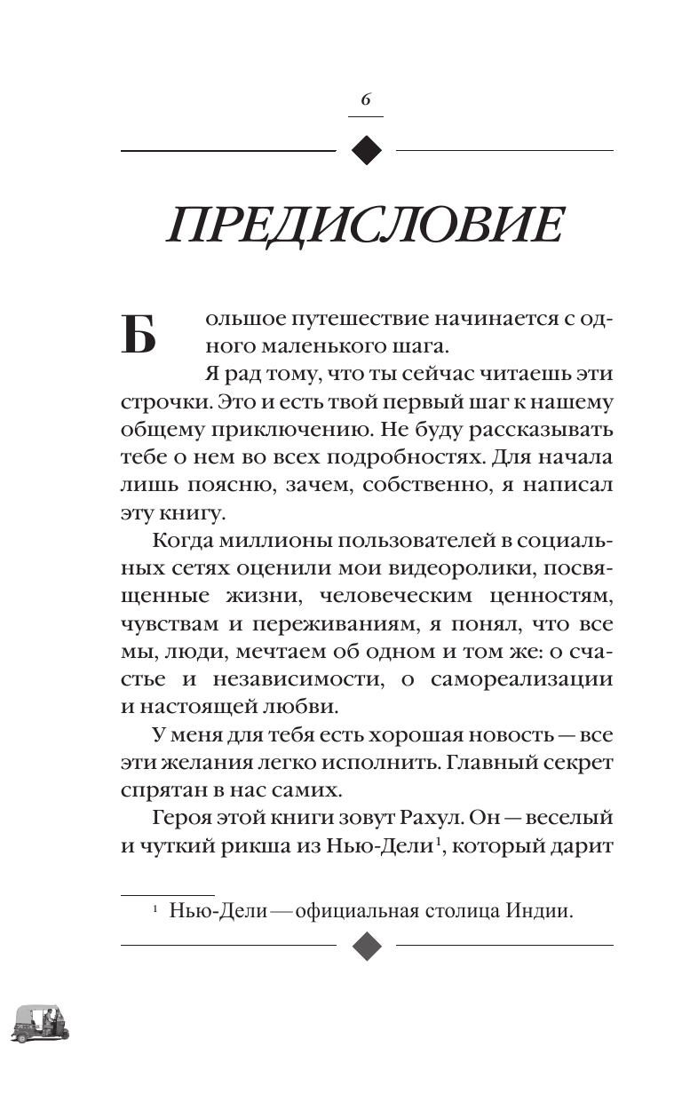 Рикша, который привозит счастье - фото №5