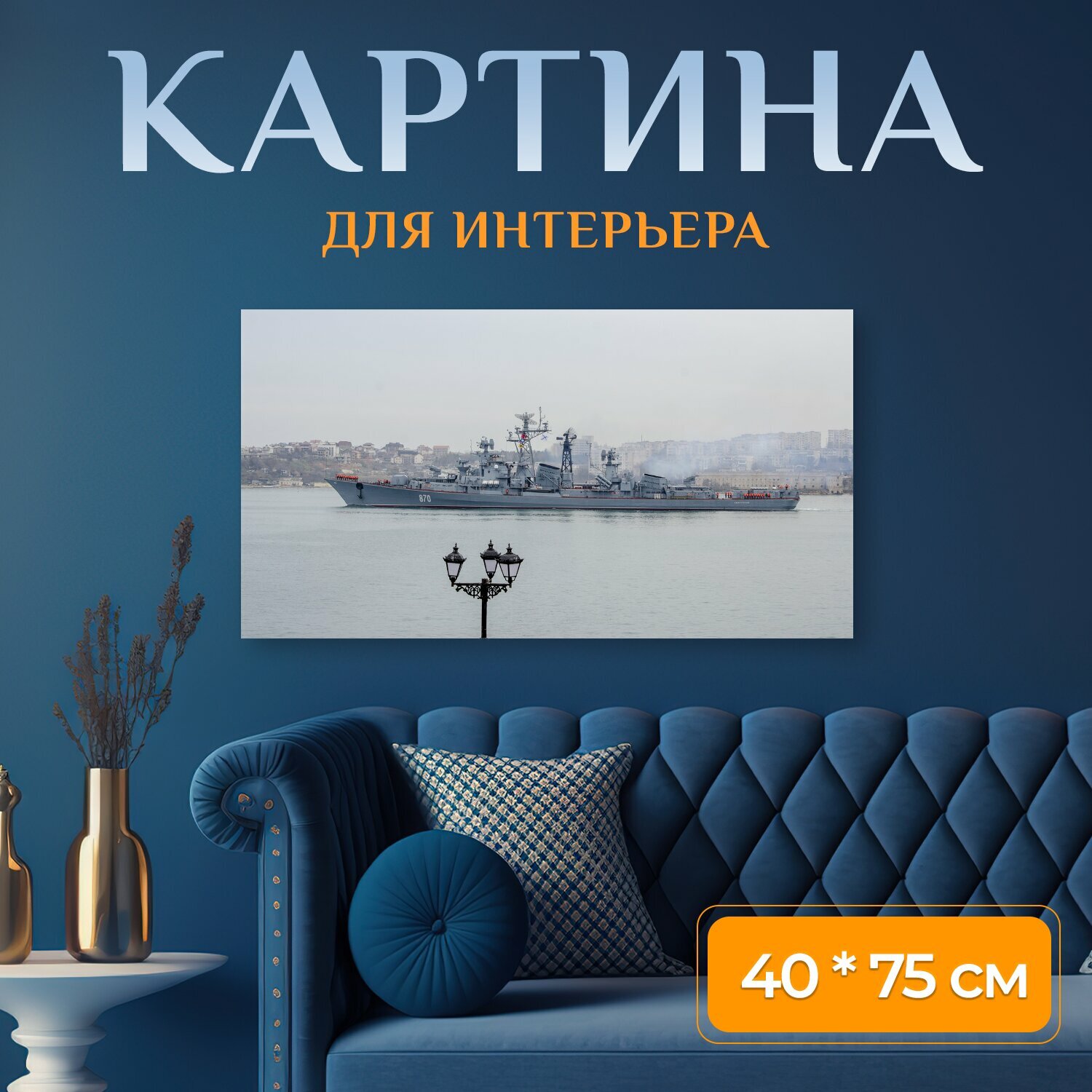 Картина на холсте 