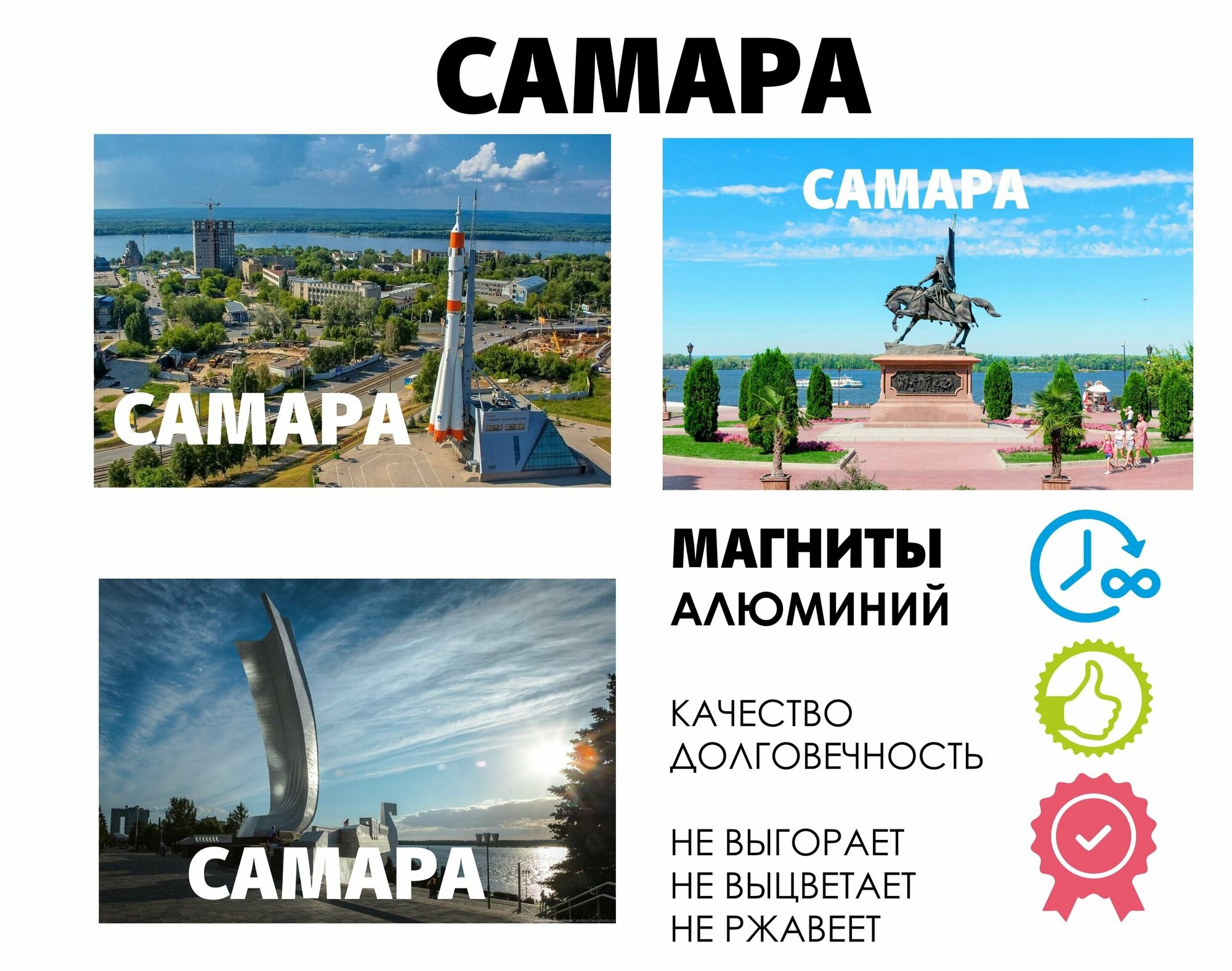 Набор магнитов город России Самара