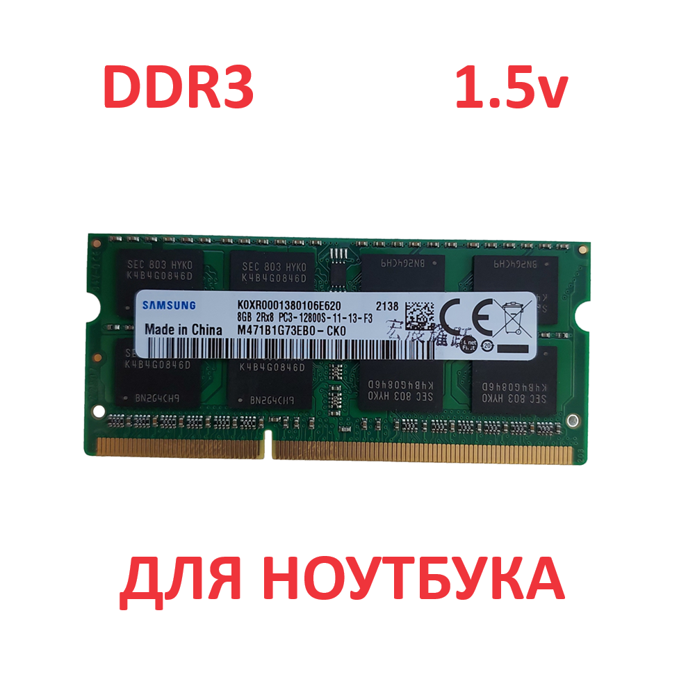 Оперативная память Samsung 8 ГБ PC3 (DDR3) 1600 МГц SODIMM 1,5v