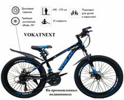Велосипед горный VOKAT 26" на усиленных тройных ободах черно синий