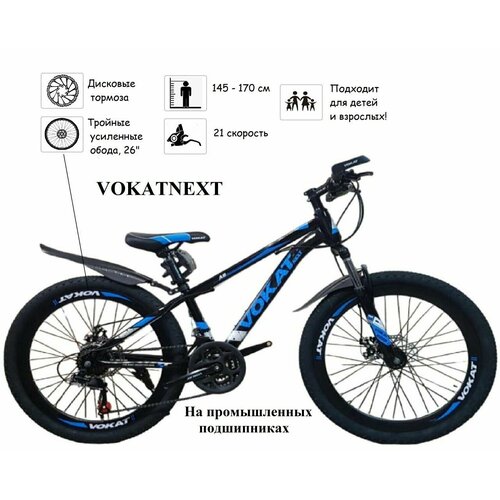 Велосипед горный VOKAT 26 на усиленных тройных ободах черно синий 2459900₽