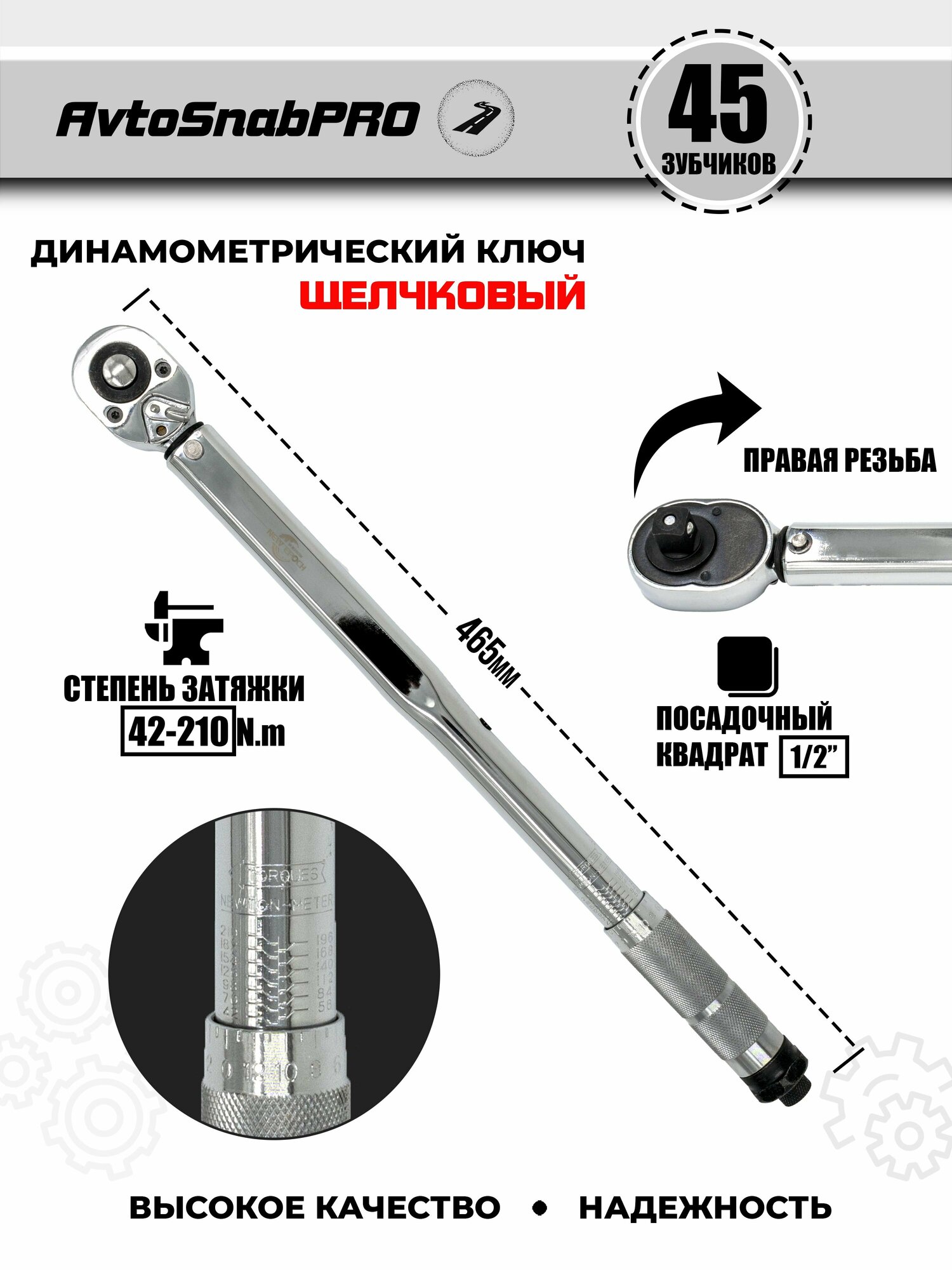 Ключ динамометрический для правильной затяжки болтов и гаек