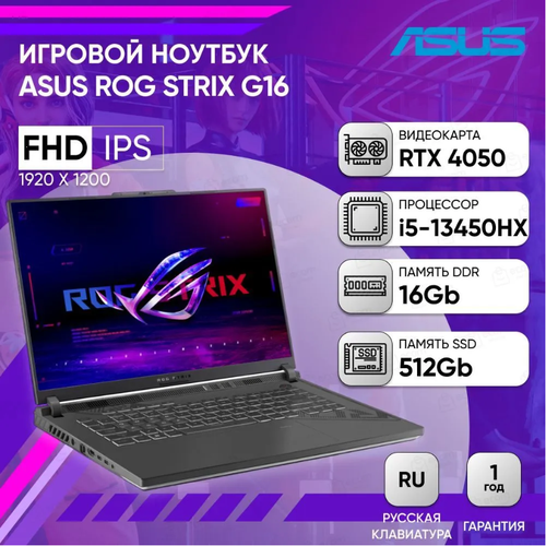 Ноутбук ASUS ROG STRIX G16 G614JU-N3229 16 FHD IPS 250N 165Hzi5-13450HX16GB512GB SSDRTX 4050 6GBDOSEclipse GrayРусская раскладка 15550000₽