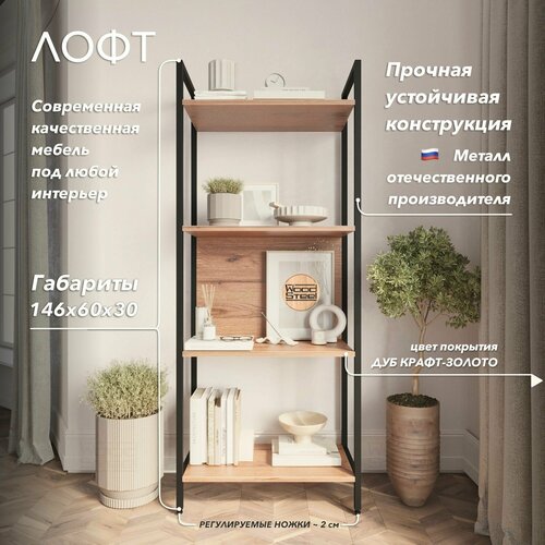 96r Стеллаж в стиле Лофт 146х60х30 см Черный Книжный стеллаж полка для книг обуви рассады цветов для кухни для ванной деревянный напольный стеллажи и полки этажерка полки для кухни ванной книг обуви мебель лофт 7999₽