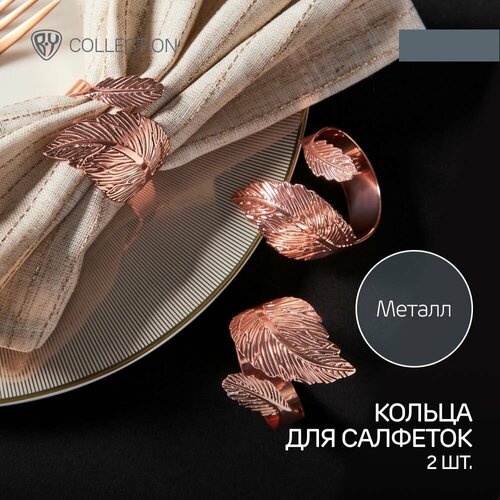 Кольца для салфеток набор 2 шт металические розовое золото 449₽