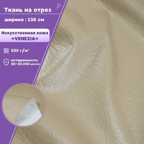 Искусственная кожа 