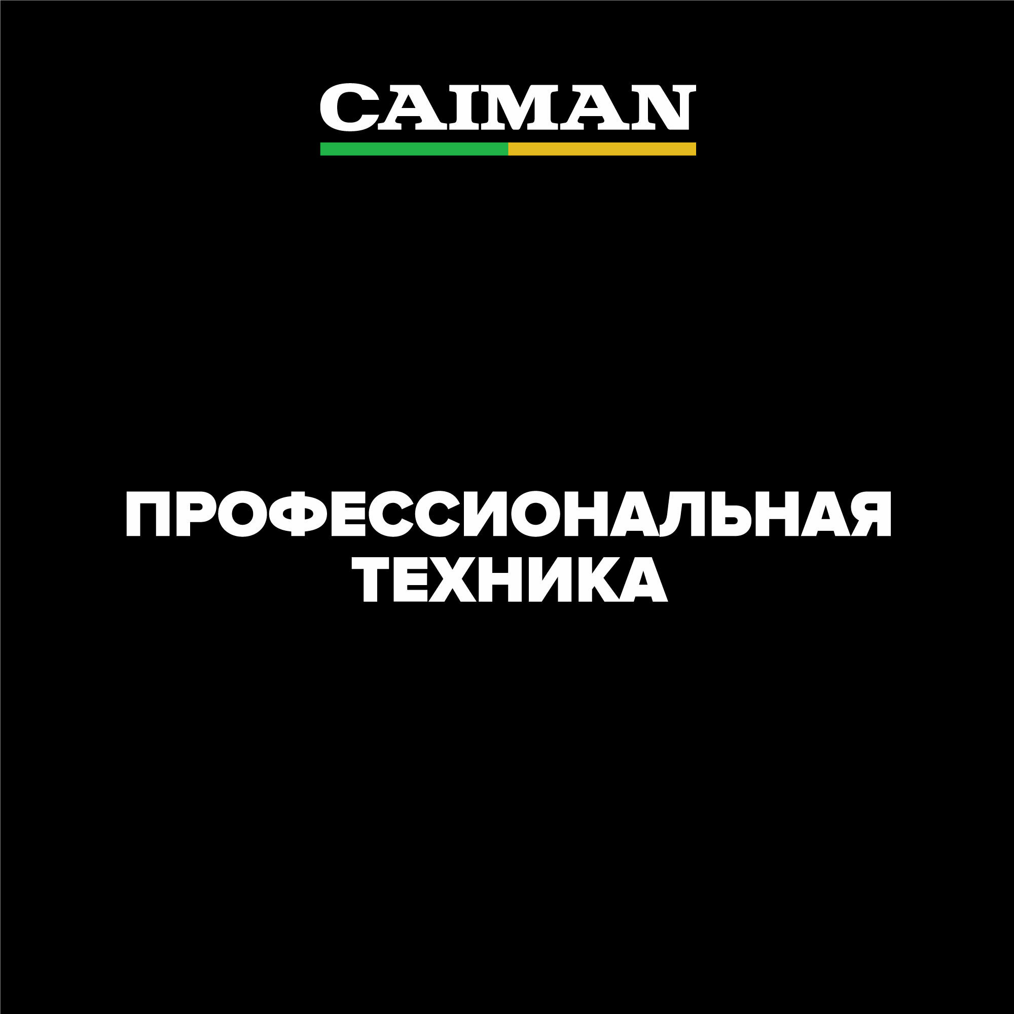 Газонокосилка бензиновая Caiman Ferro 47CV - фото №12