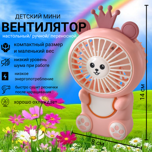 Детский мини-вентилятор розовый 489₽