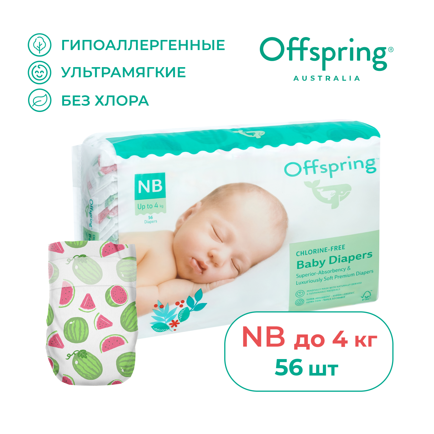 Подгузники Offspring расцветка Арбузы NB (2-4 кг) 56 шт