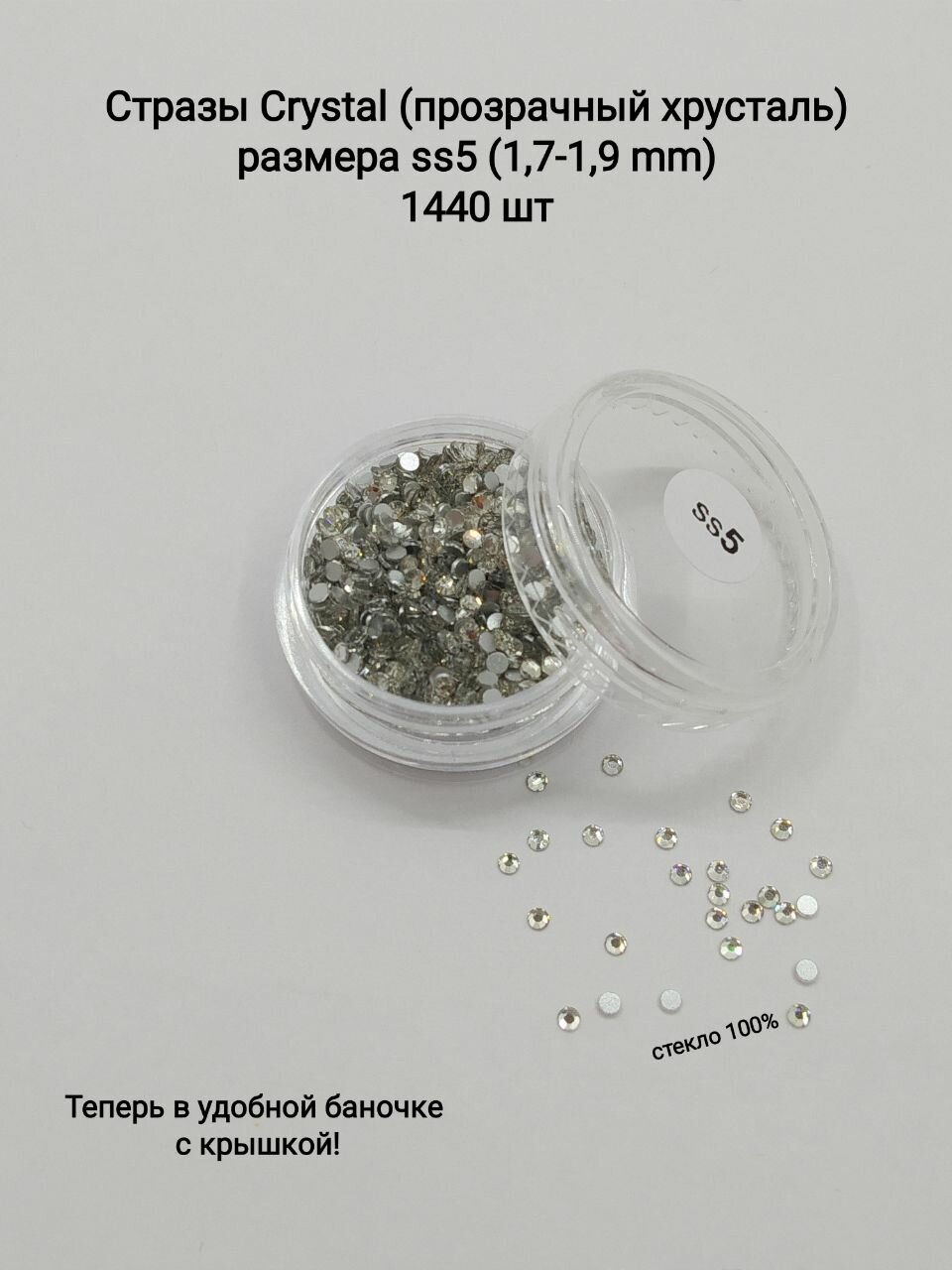 NailsCrystals, Стразы Crystal (прозрачные), ss5, 1440 шт