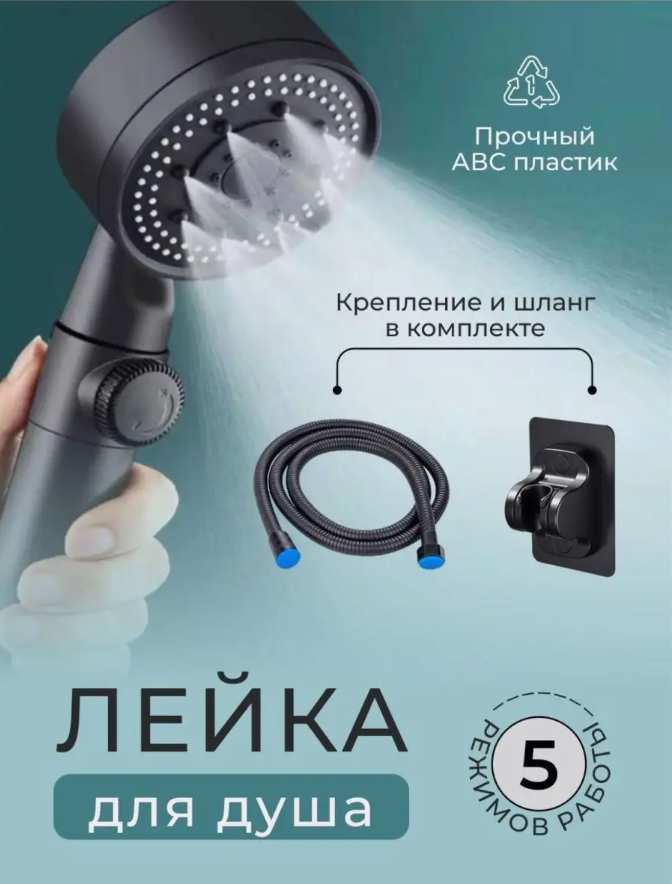 фото Лейка для душа массажная, турболейка