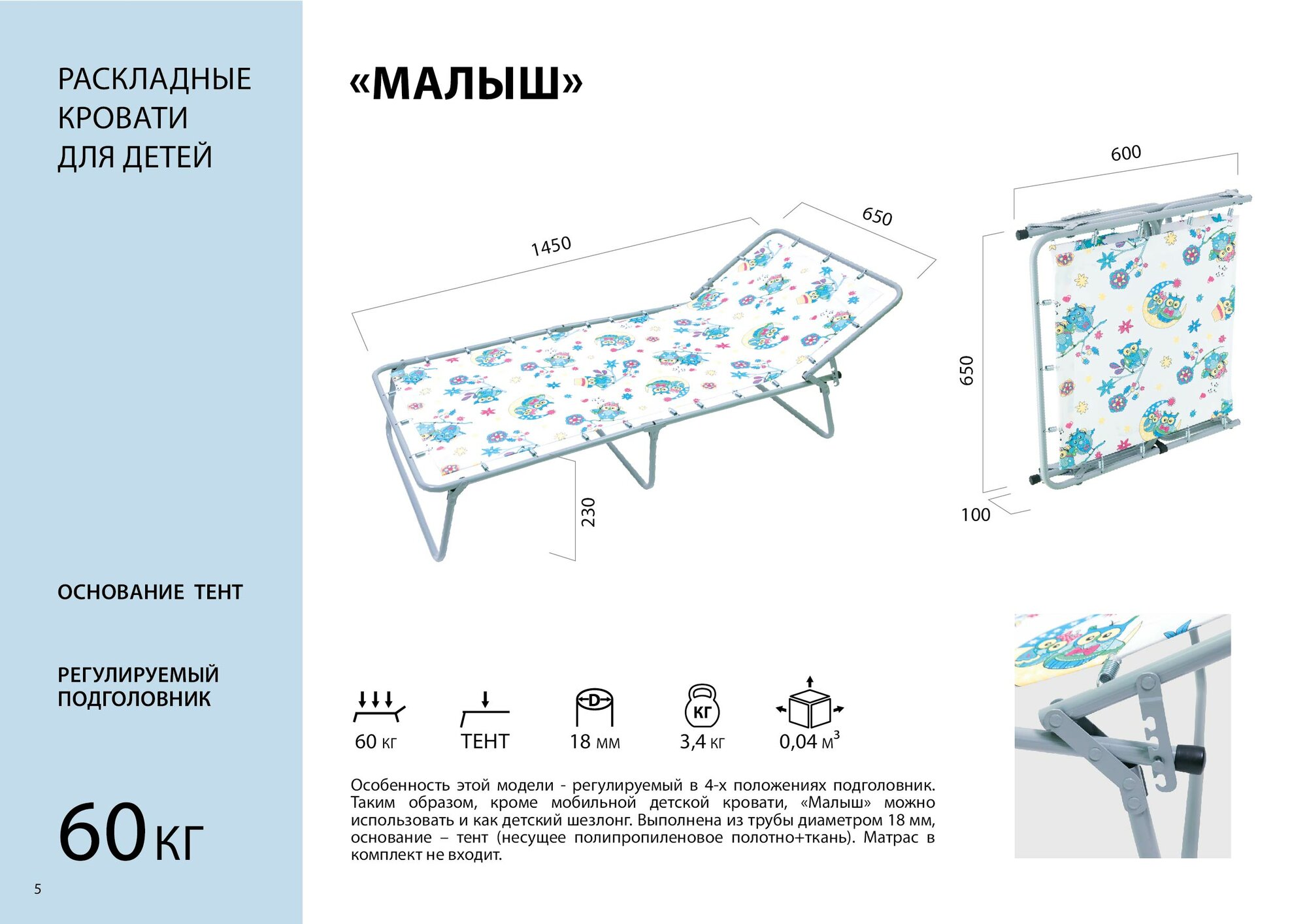 Кровать раскладная (раскладушка) детская "Малыш" с подголовником недорого