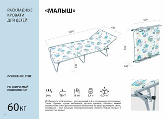 Кровать раскладная (раскладушка) детская "Малыш" с подголовником недорого