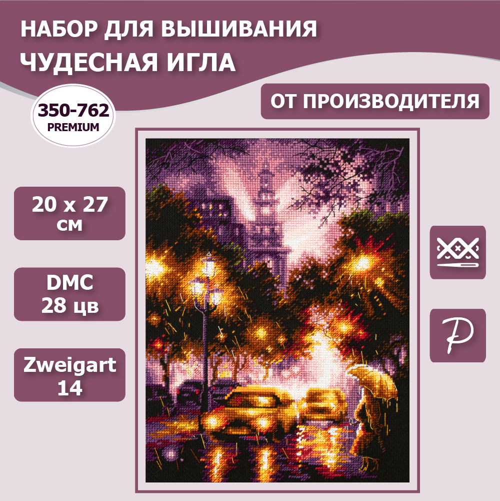 Набор для вышивания Чудесная Игла PREMIUM 350-762 "Огни ночного города" 20х27 см