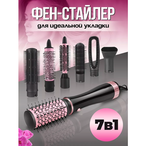 Профессиональный Фен-щетка с насадками 7 в 1салонный Стайлертермощеткауход за волосамидомашнийдля салонадля завивки кудрей 1111100₽