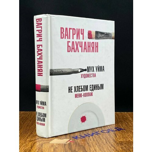 Художества. Меню-коллаж 2006