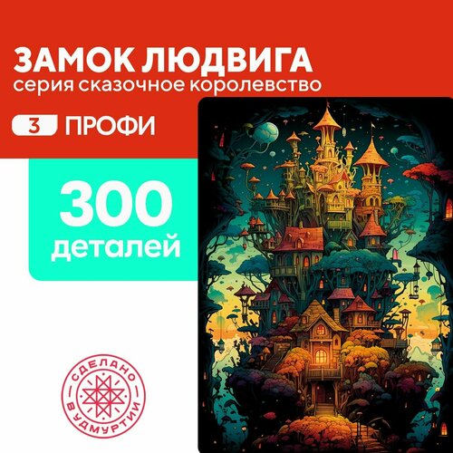 Пазл Замок Людвига 300 деталей Сложный