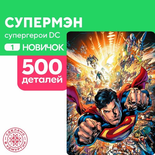 Пазл Супермен 500 деталей Новичок