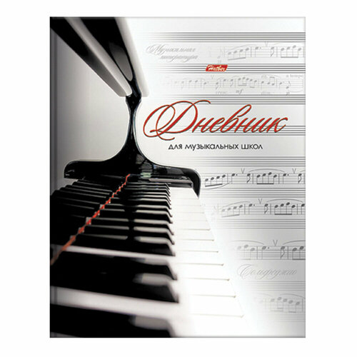 Дневник для музыкальной школы твердый, ламинированная обложка, с подсказом, HATBER Клавиши, 48ДТмз5В 14210, D191606 упаковка 8 шт.