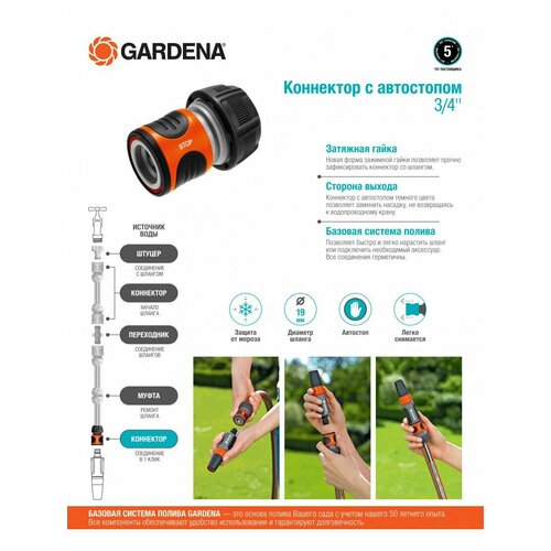Коннектор с автостопом 3/4 (19 мм.) GARDENA gardena коннектор с автостопом 3 4 18214 29 000 00