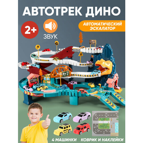 Макстоб / Интерактивная игрушка, трек с машинками,5 года +(динозавры)