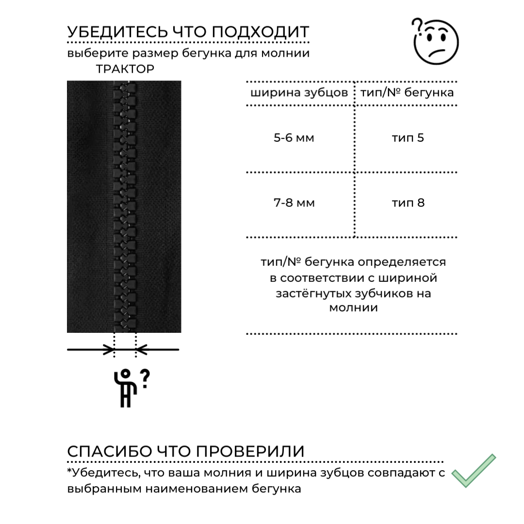 Бегунок-автомат для молнии трактор №8, черный, 2шт