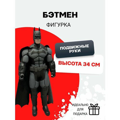 Фигурка коллекционная Бэтмен 35см 1490₽