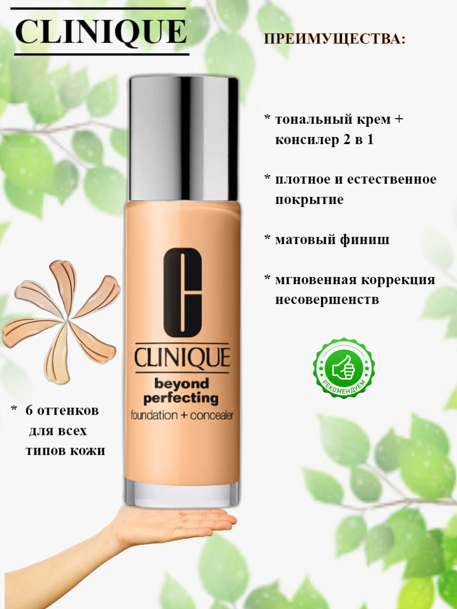 Стойкий тональный крем и консилер Clinique 2в1 Beyond Perfecting Foundation and Concealer оттенок Fresh Beige Светлый Бежевый