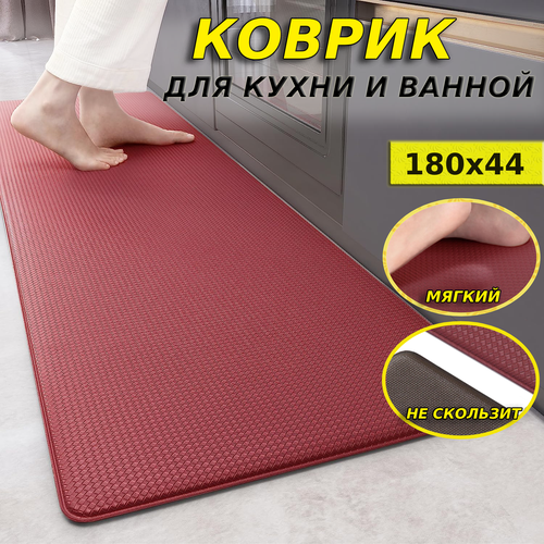 Коврик напольный, коврик на кухню, ванную, спальню, мат против усталости 180см-44см красный