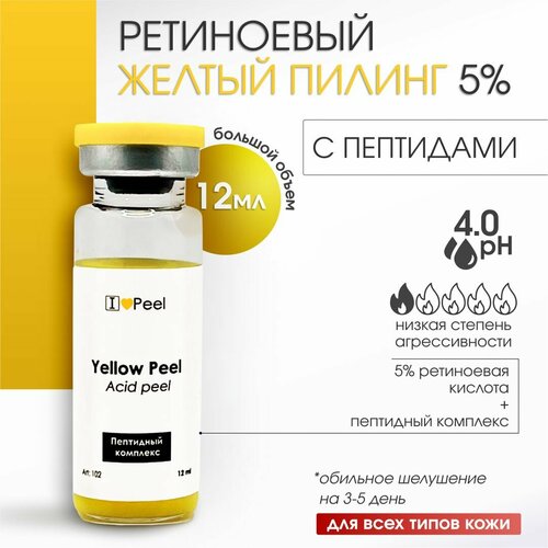 Желтый пилинг ретиноевый 5% (12мл)