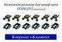 Комплект роликов для шкафов-купе Mebax типа STANLEY (Сенатор) неврезные (6 верхних + 6 нижних)