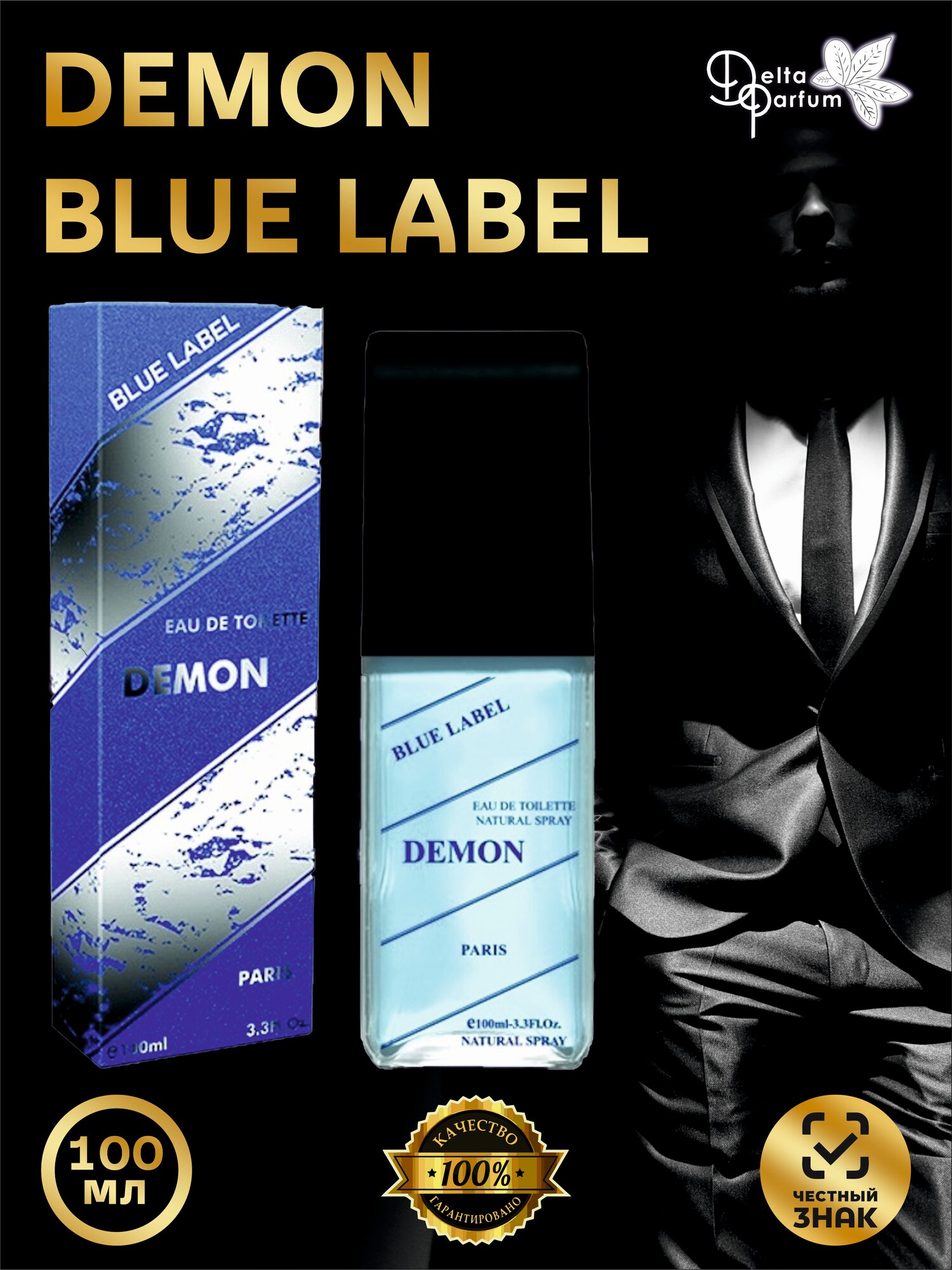 Delta parfum Туалетная вода мужская DEMON BLUE LABEL