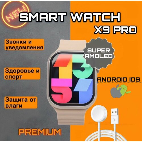 Умные часы Smart Watch X9 Pro 2 смарт часы gps наручные смарт часы женские мужские детские фитнес браслет сенсорный экран шагомер электронные часы спортивные унисекс Bluetooth Android IOS 45mm Золотой 249000₽