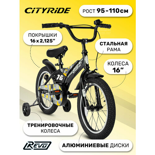 Велосипед детский двухколесный CITYRIDE XTERRA, радиус 16, страховочные колеса, для мальчиков/девочек, CR-B2-0516YW