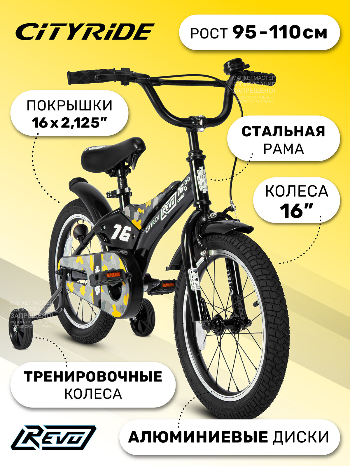 Велосипед детский двухколесный CITYRIDE REVO, радиус 16", страховочные колеса, для мальчиков/девочек, CR-B2-0516YW