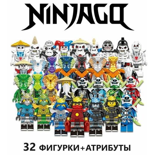 Лего фигурки Ниндзяго / конструктор Ninjago / набор фигурок ниндзя фигурки ниндзяго ninjago 12 шт минифигурки майнкрафт человечки набор фигурок для конструктора совместим с лего