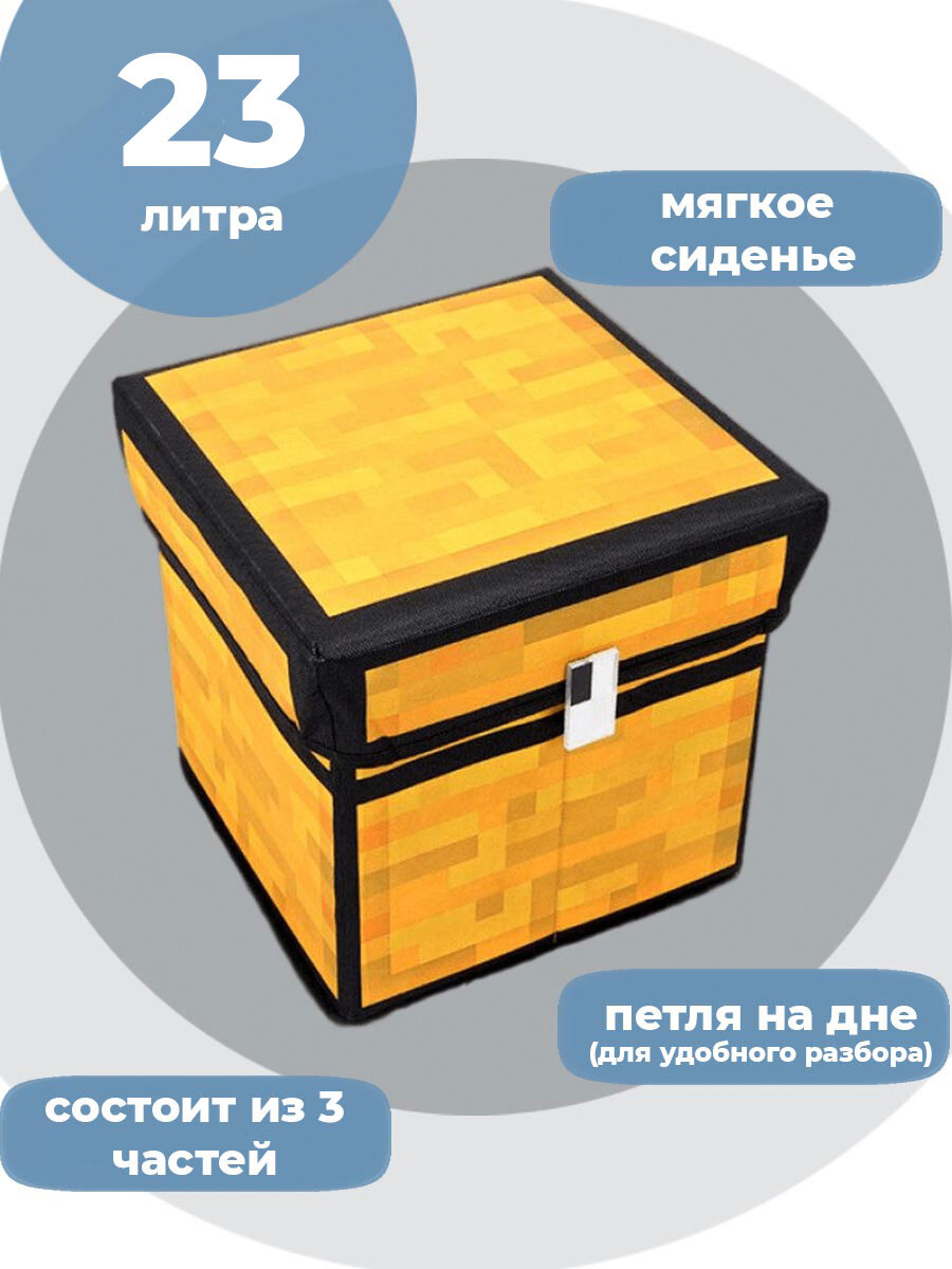 Ящик корзина контейнер для хранения Майнкрафт Minecraft Сундук 23 литра 28х28х29 см
