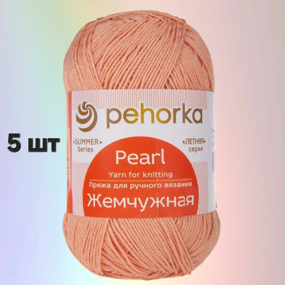 Пряжа Пехорка Жемчужная Персик (18) 5 мотков 100 г/425 м (50% хлопок, 50% вискоза)