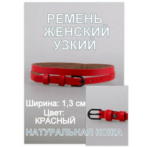 Ремень Rubelleather, размер 85, красный