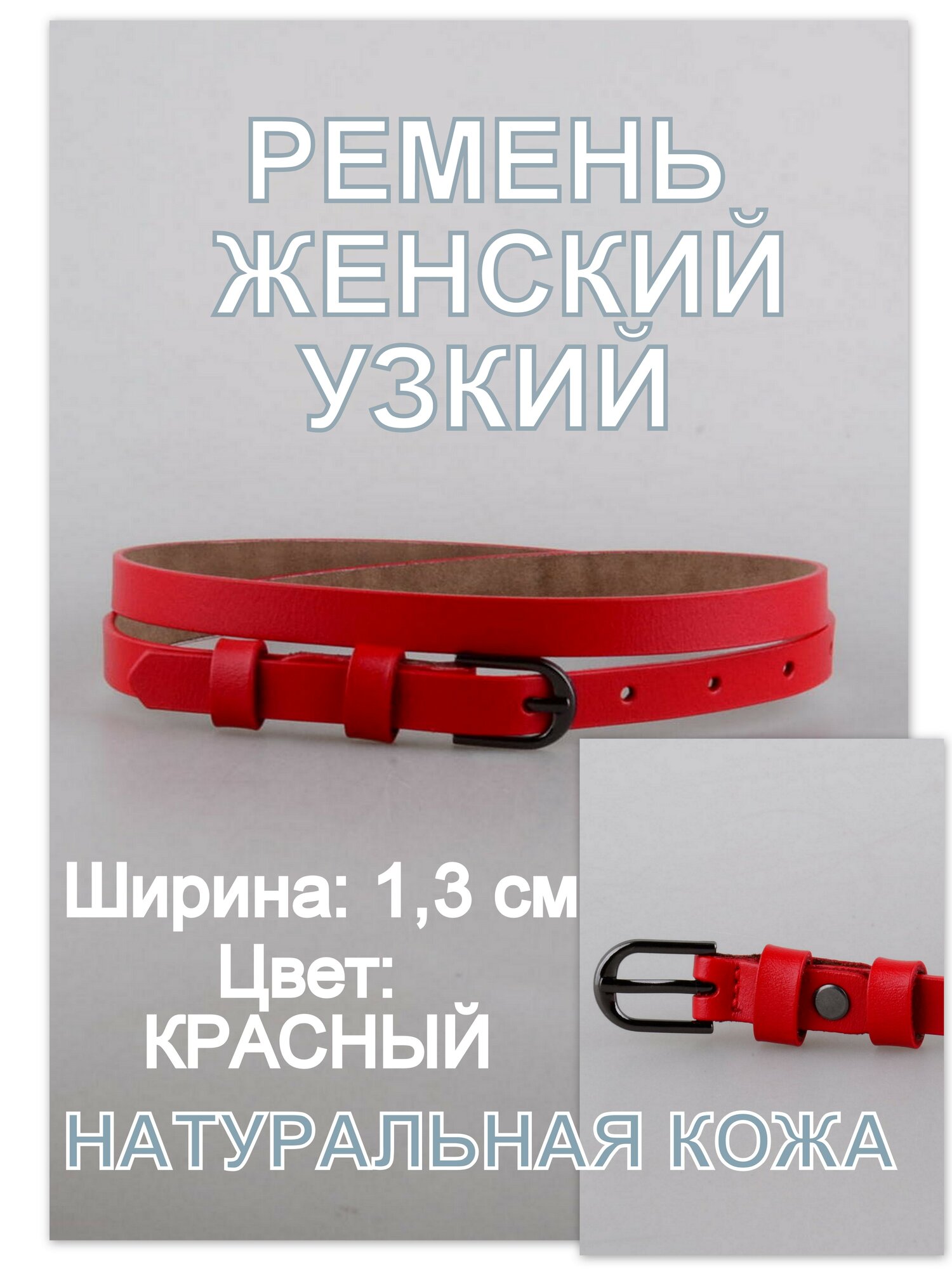 Ремень Rubelleather